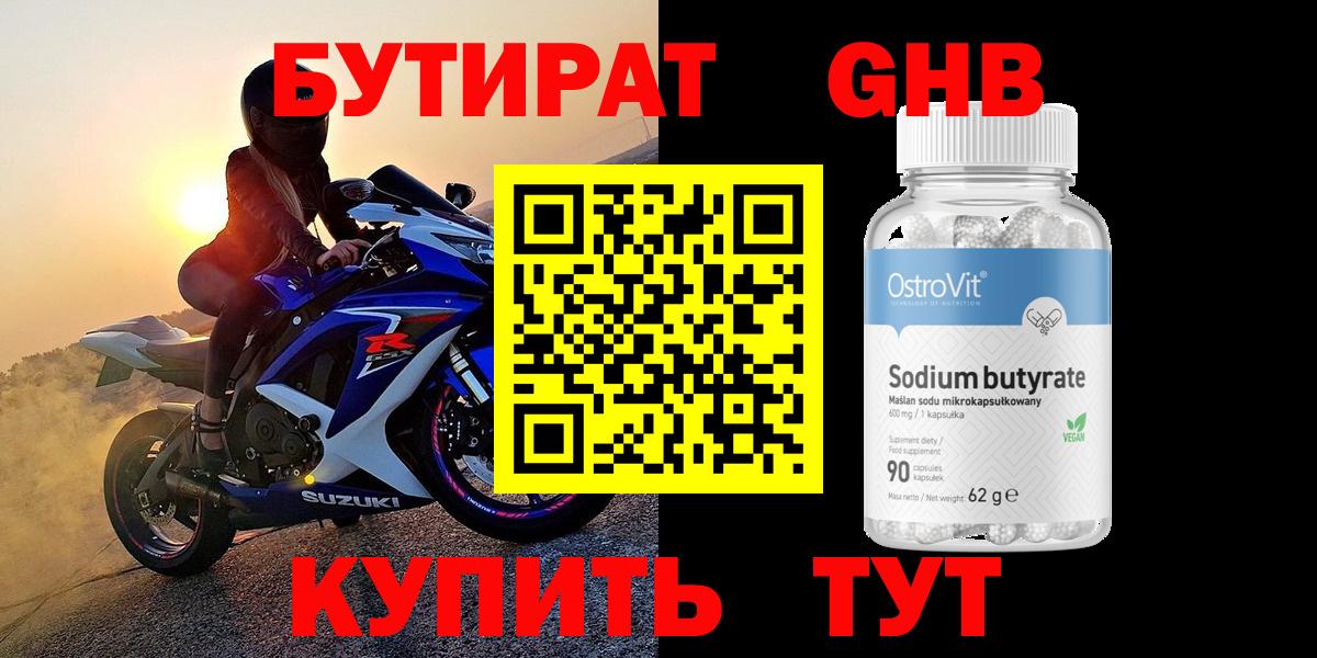 Бутират оксибутират Шахты