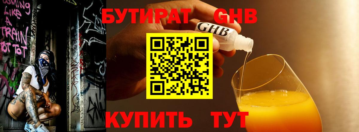Шахты  Бутират  Вход с VPN  БУТИРАТ 1.4BDO 