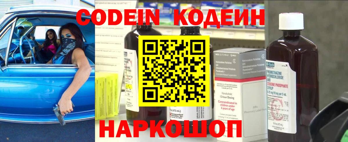 Шахты  Codein Purple Drank  Кодеин напиток Lean (лин)  Вход с VPN 
