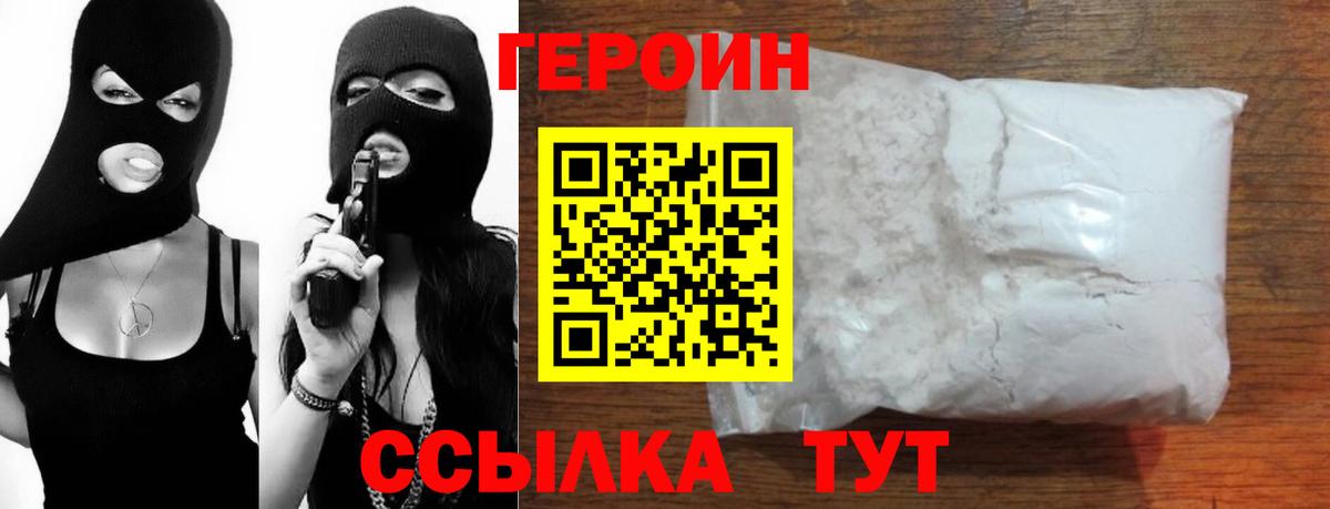 Героин VHQ Шахты