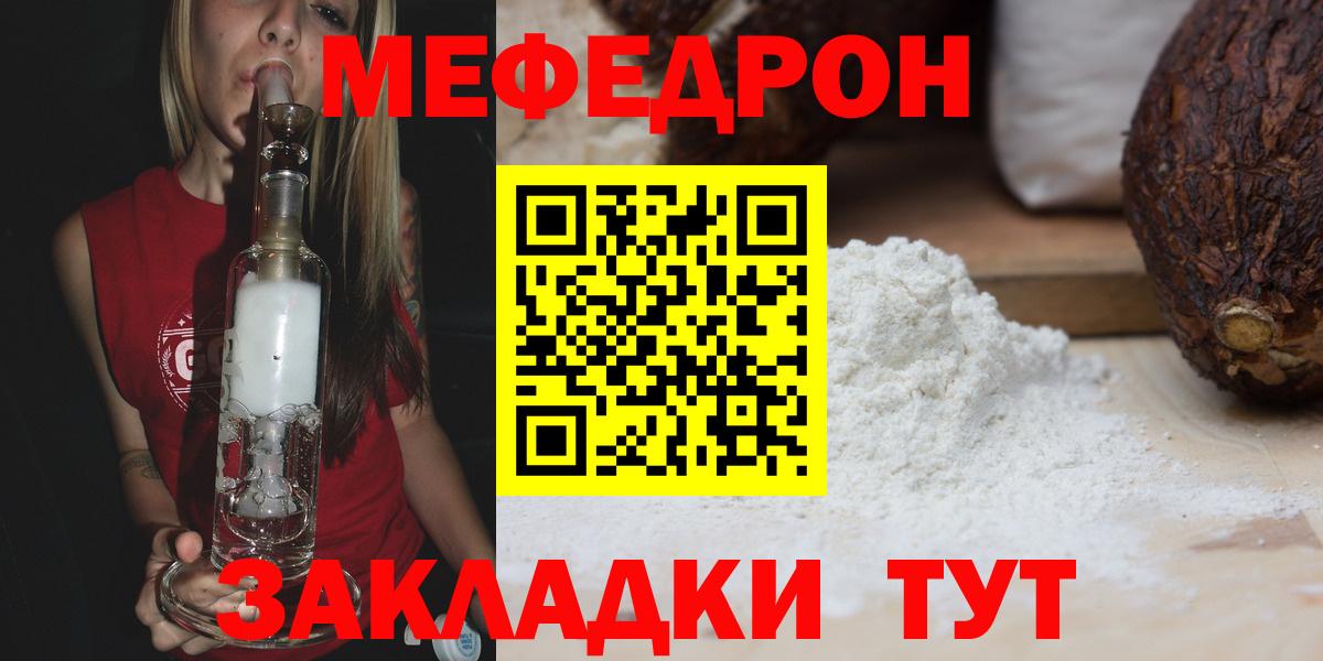 МЕФ  Вход с VPN  Шахты  Меф VHQ  Меф mephedrone 