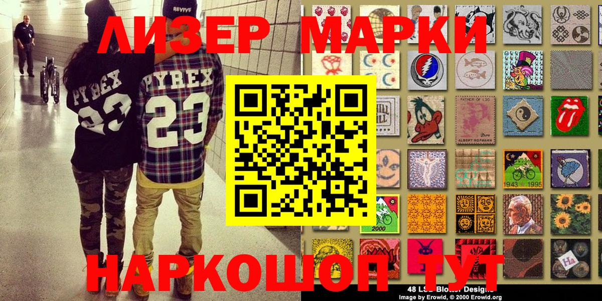 Марки NBOMe 1,5мг Шахты