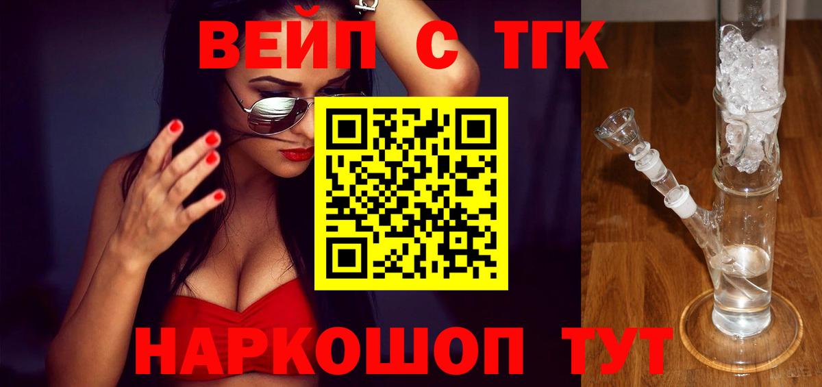Дистиллят ТГК вейп  Вход с VPN  Шахты  ТГК гашишное масло 